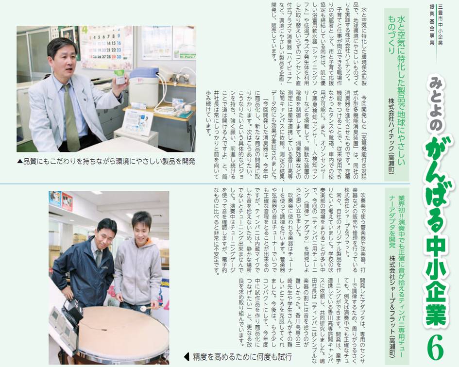 広報みとよ掲載